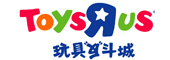 玩具反斗城（中國）商貿有限公司
